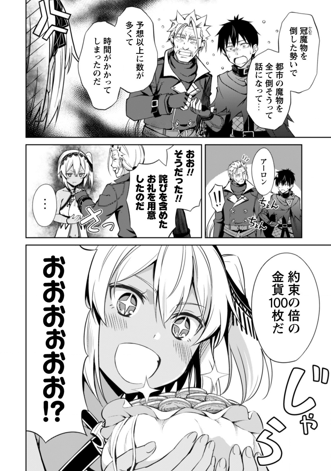 暴食のベルセルク 俺だけレベルという概念を突破するTHE COMIC Chap 19 - Next Chap 20