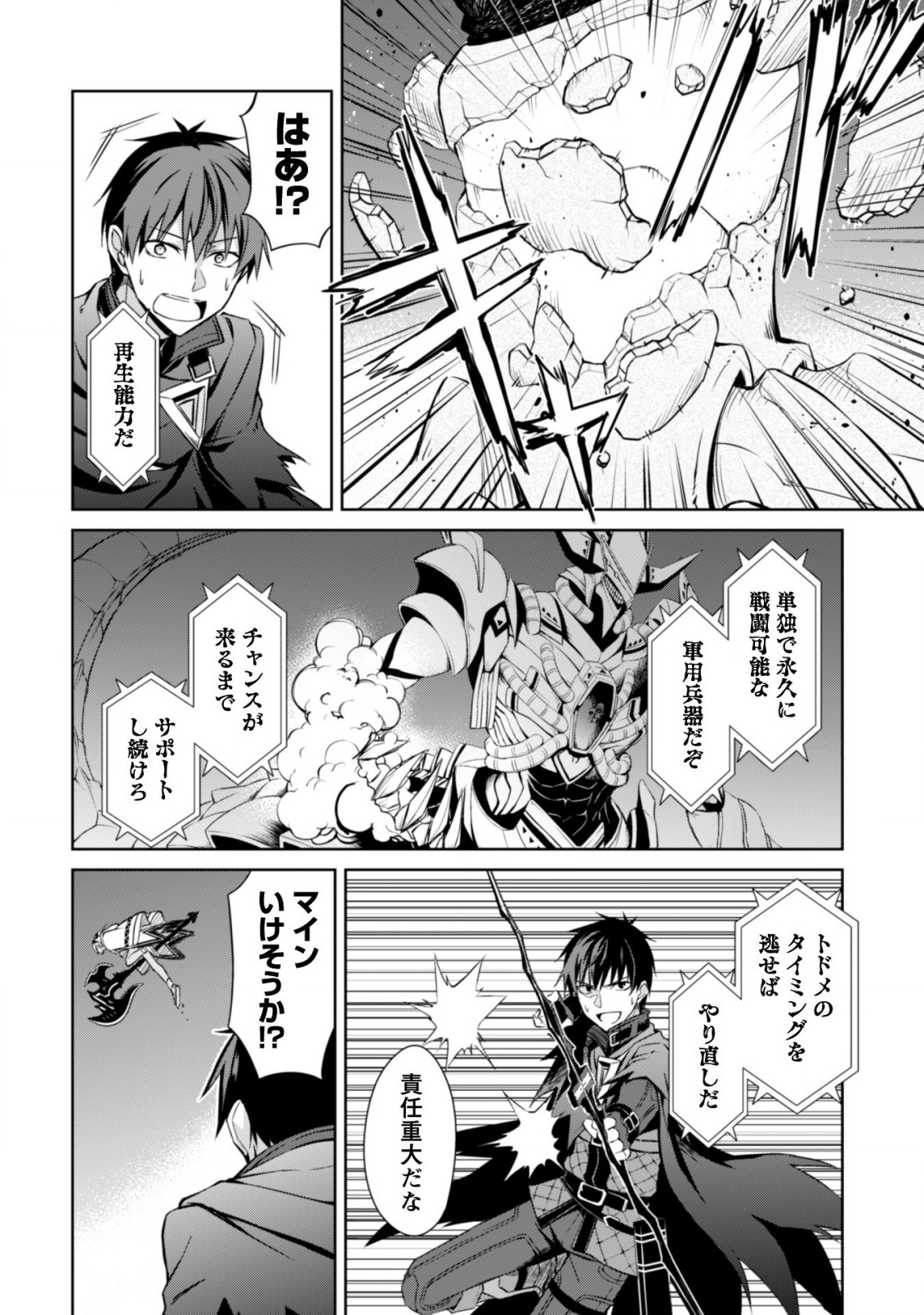 暴食のベルセルク 俺だけレベルという概念を突破するTHE COMIC Chap 19 - Next Chap 20