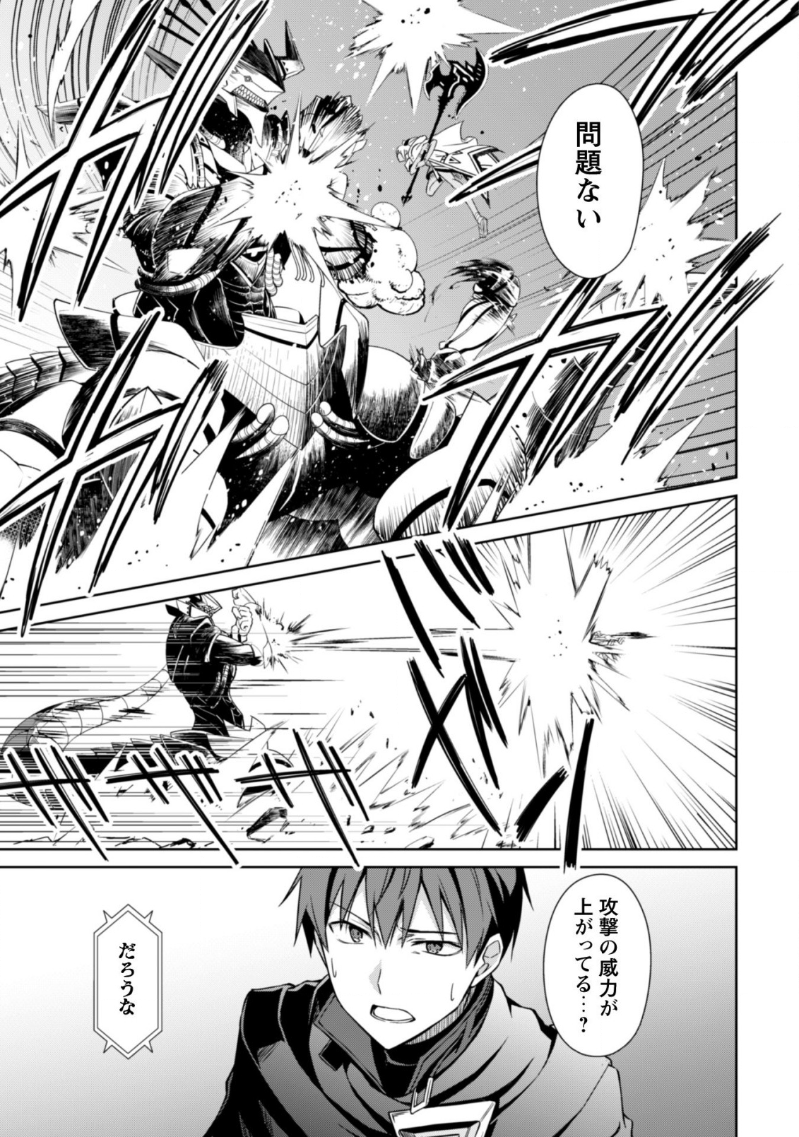暴食のベルセルク 俺だけレベルという概念を突破するTHE COMIC Chap 19 - Next Chap 20