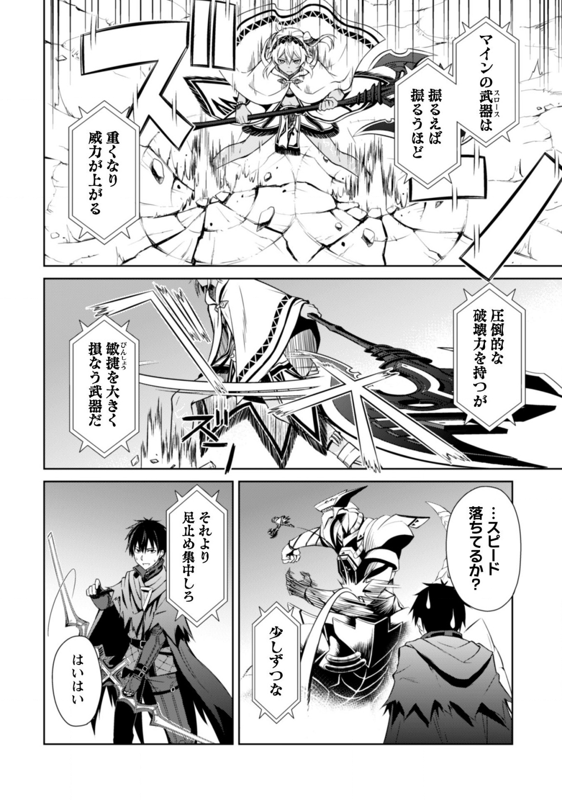 暴食のベルセルク 俺だけレベルという概念を突破するTHE COMIC Chap 19 - Next Chap 20