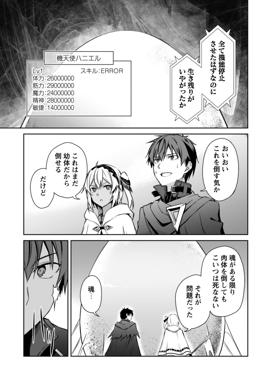 暴食のベルセルク 俺だけレベルという概念を突破するTHE COMIC Chap 19 - Next Chap 20