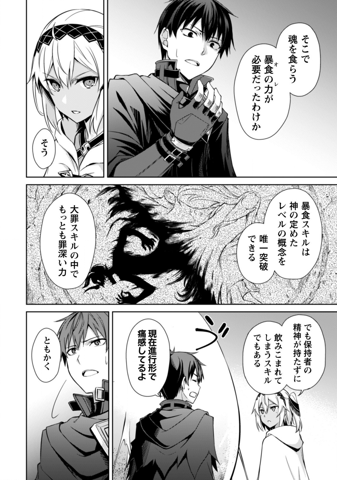 暴食のベルセルク 俺だけレベルという概念を突破するTHE COMIC Chap 19 - Next Chap 20