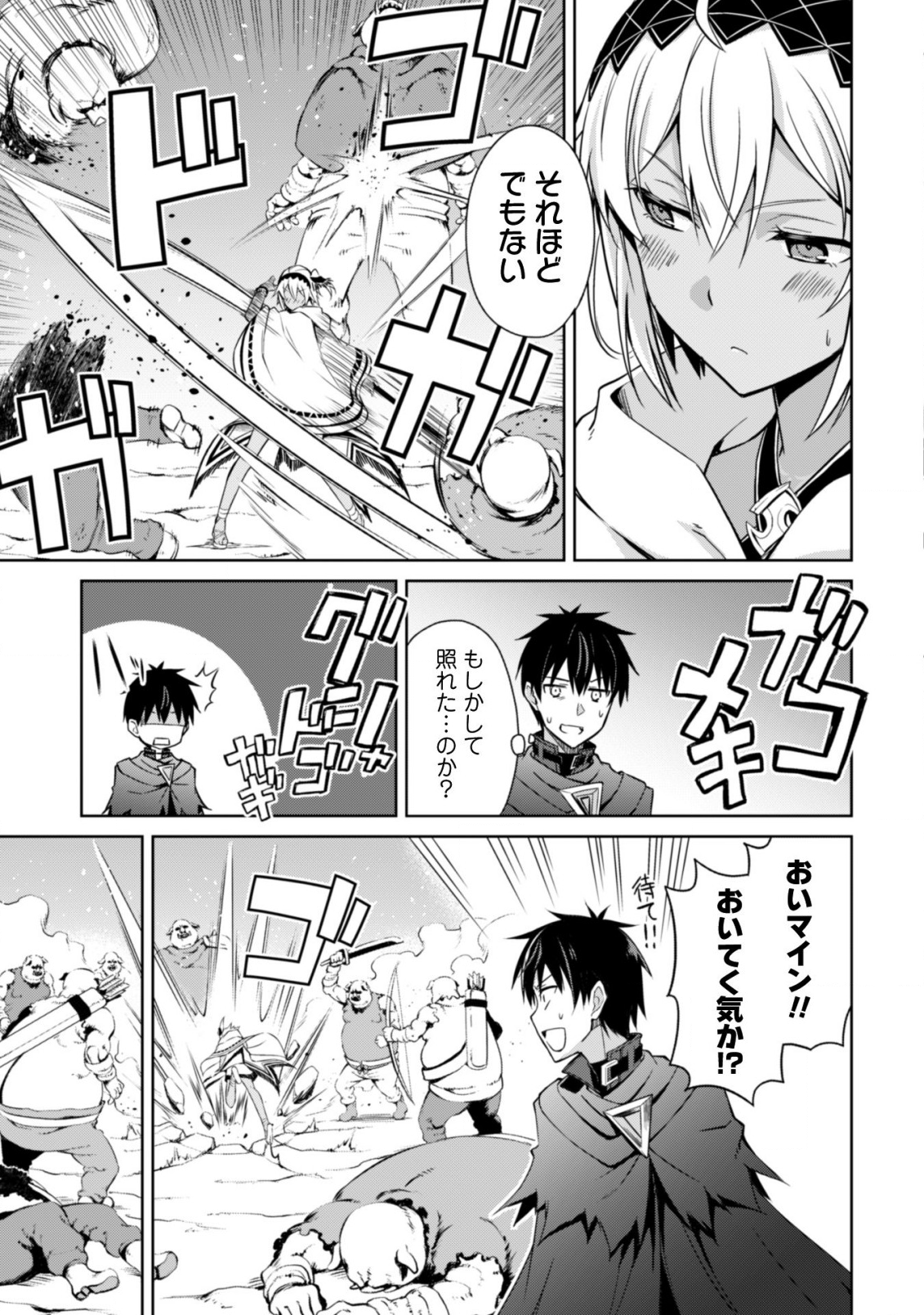 暴食のベルセルク 俺だけレベルという概念を突破するTHE COMIC Chap 19 - Next Chap 20