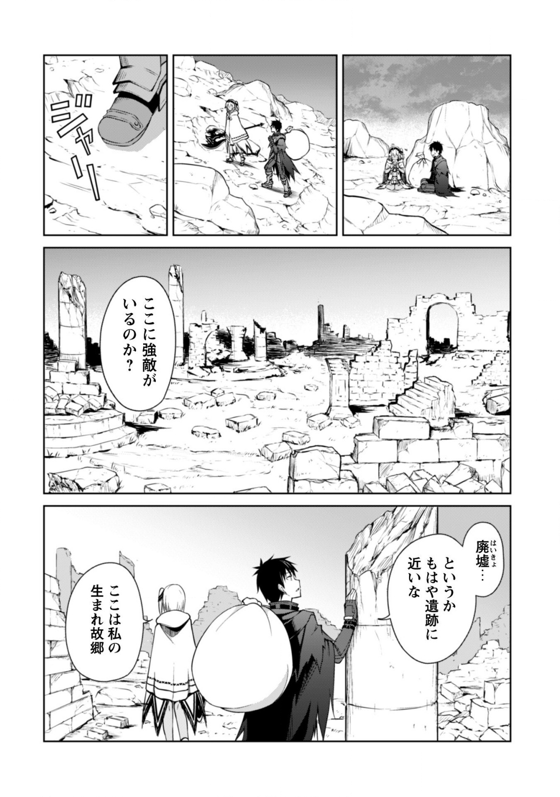 暴食のベルセルク 俺だけレベルという概念を突破するTHE COMIC Chap 19 - Next Chap 20