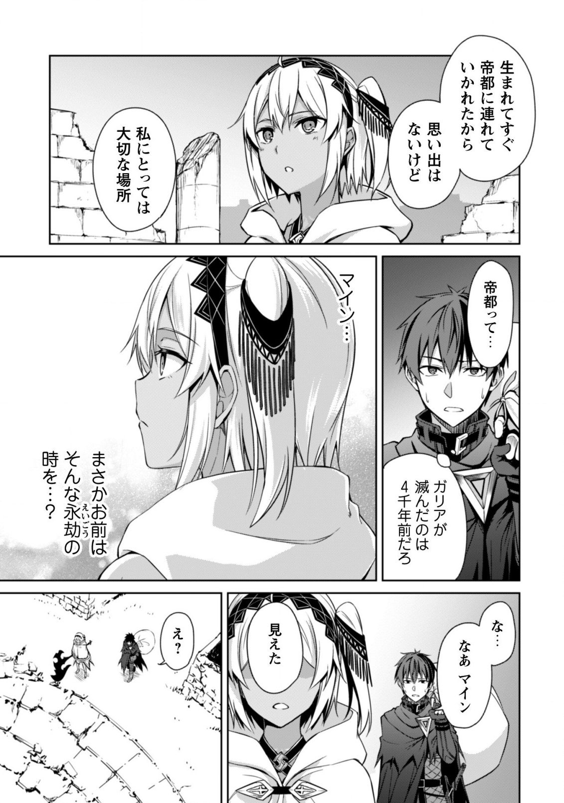 暴食のベルセルク 俺だけレベルという概念を突破するTHE COMIC Chap 19 - Next Chap 20