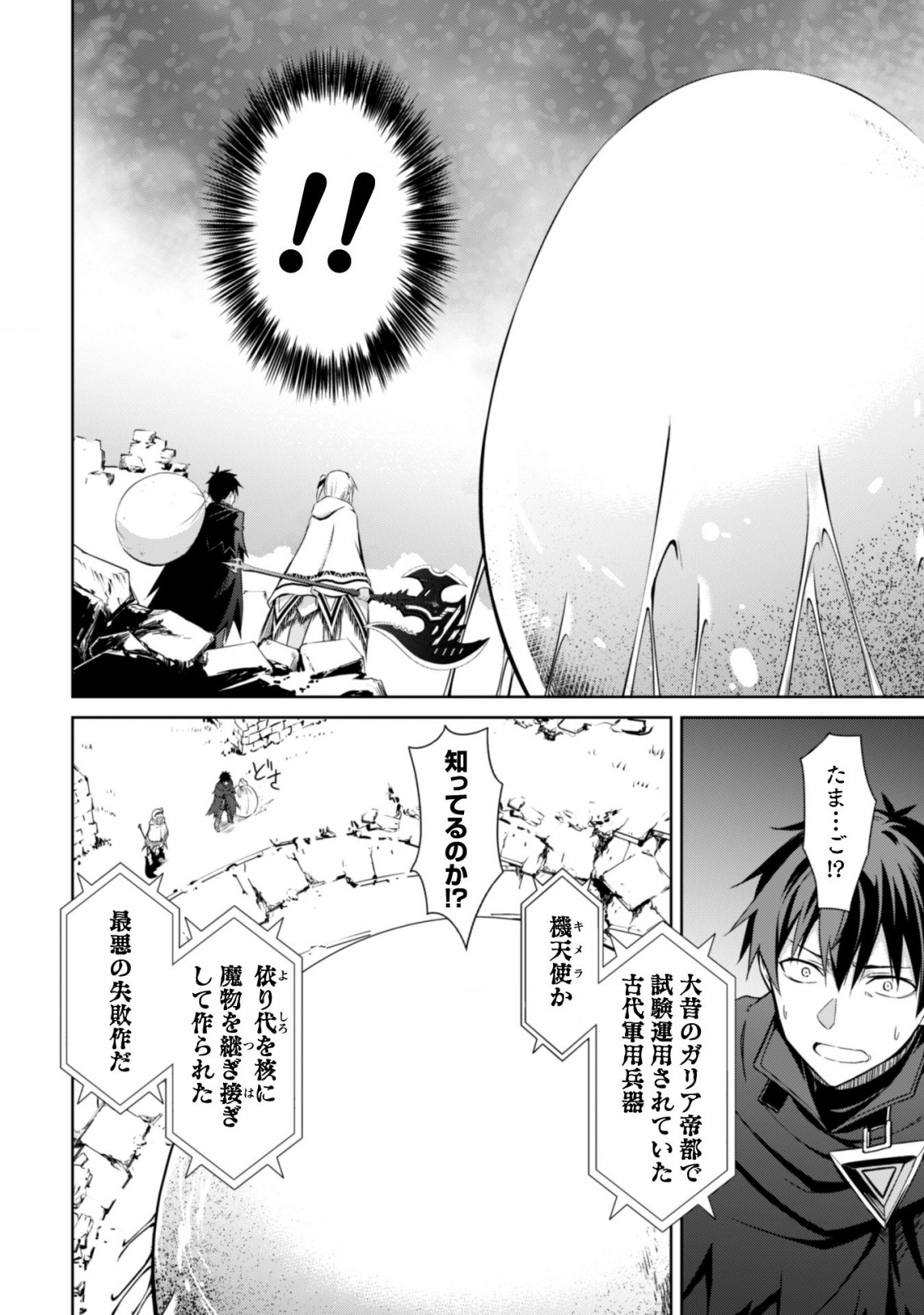 暴食のベルセルク 俺だけレベルという概念を突破するTHE COMIC Chap 19 - Next Chap 20