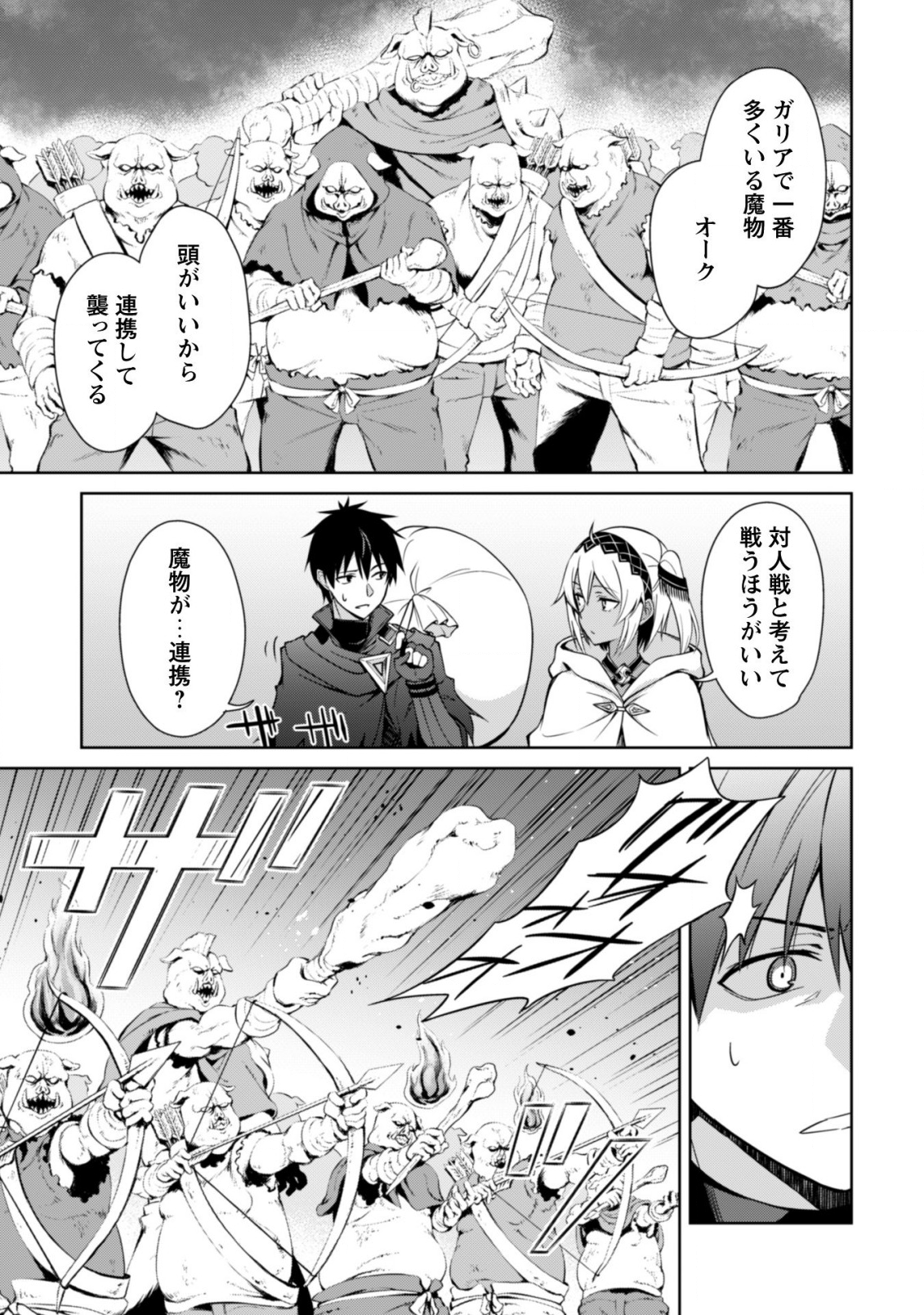 暴食のベルセルク 俺だけレベルという概念を突破するTHE COMIC Chap 19 - Next Chap 20