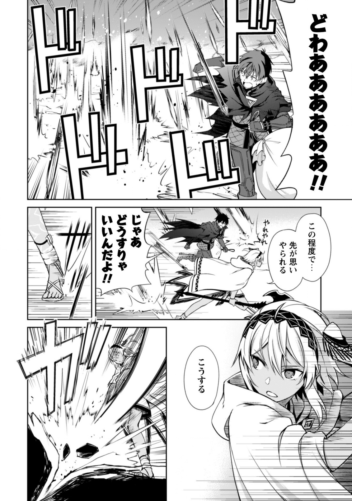 暴食のベルセルク 俺だけレベルという概念を突破するTHE COMIC Chap 19 - Next Chap 20