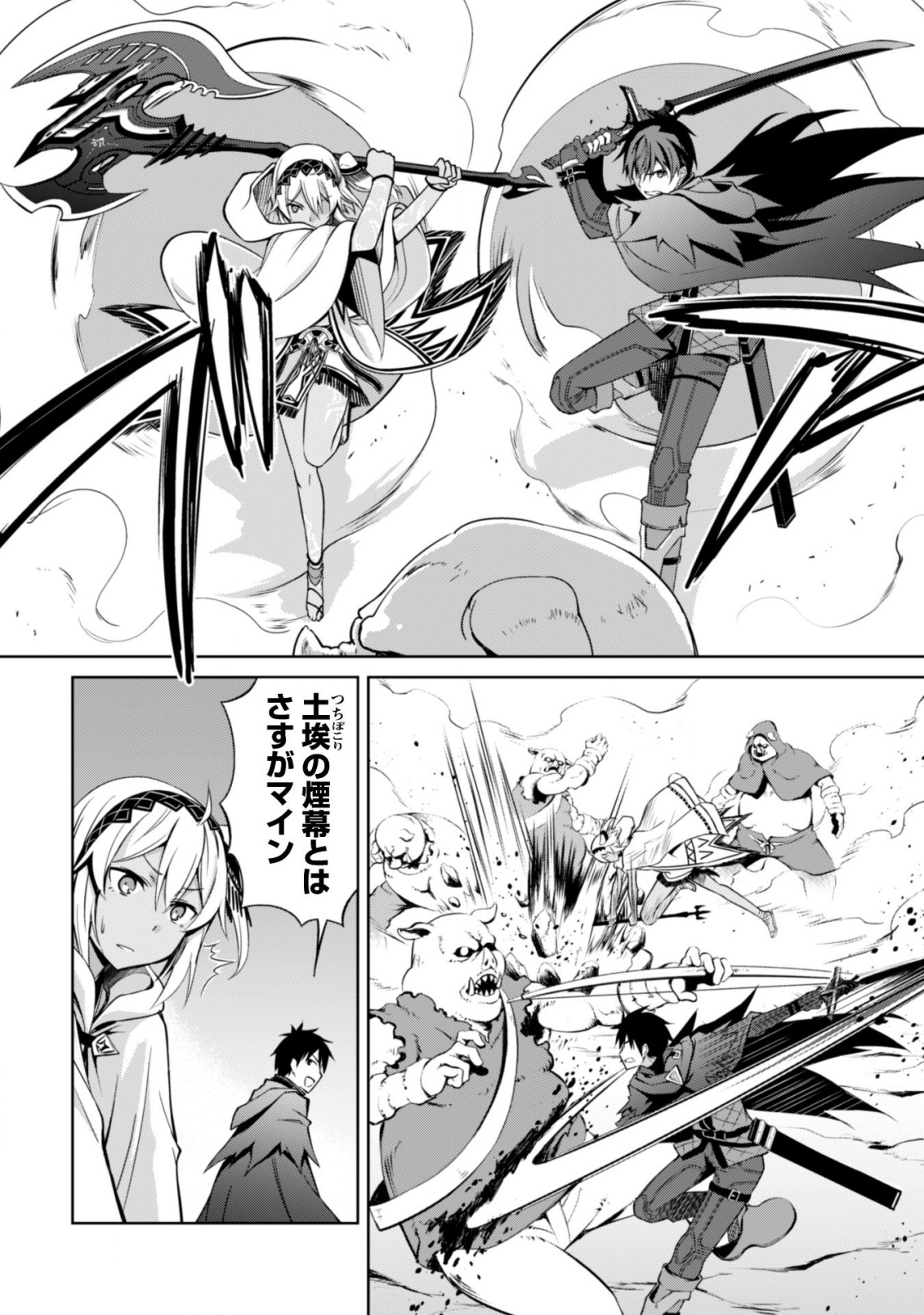 暴食のベルセルク 俺だけレベルという概念を突破するTHE COMIC Chap 19 - Next Chap 20