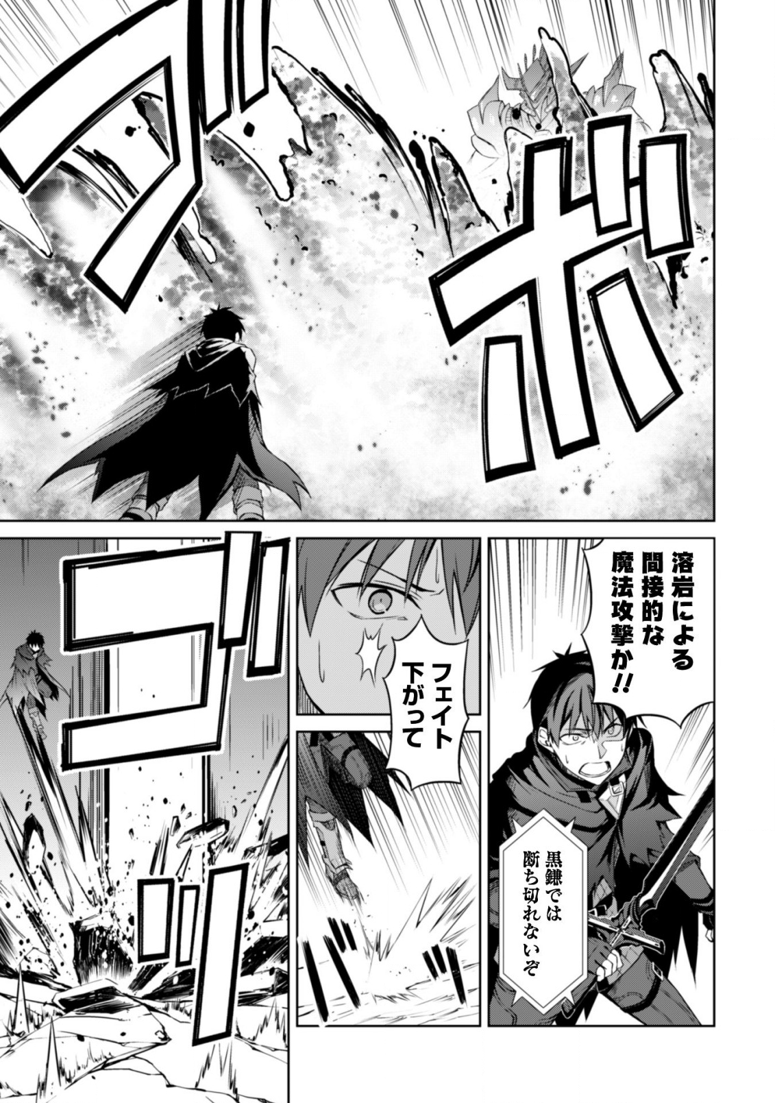 暴食のベルセルク 俺だけレベルという概念を突破するTHE COMIC Chap 19 - Next Chap 20