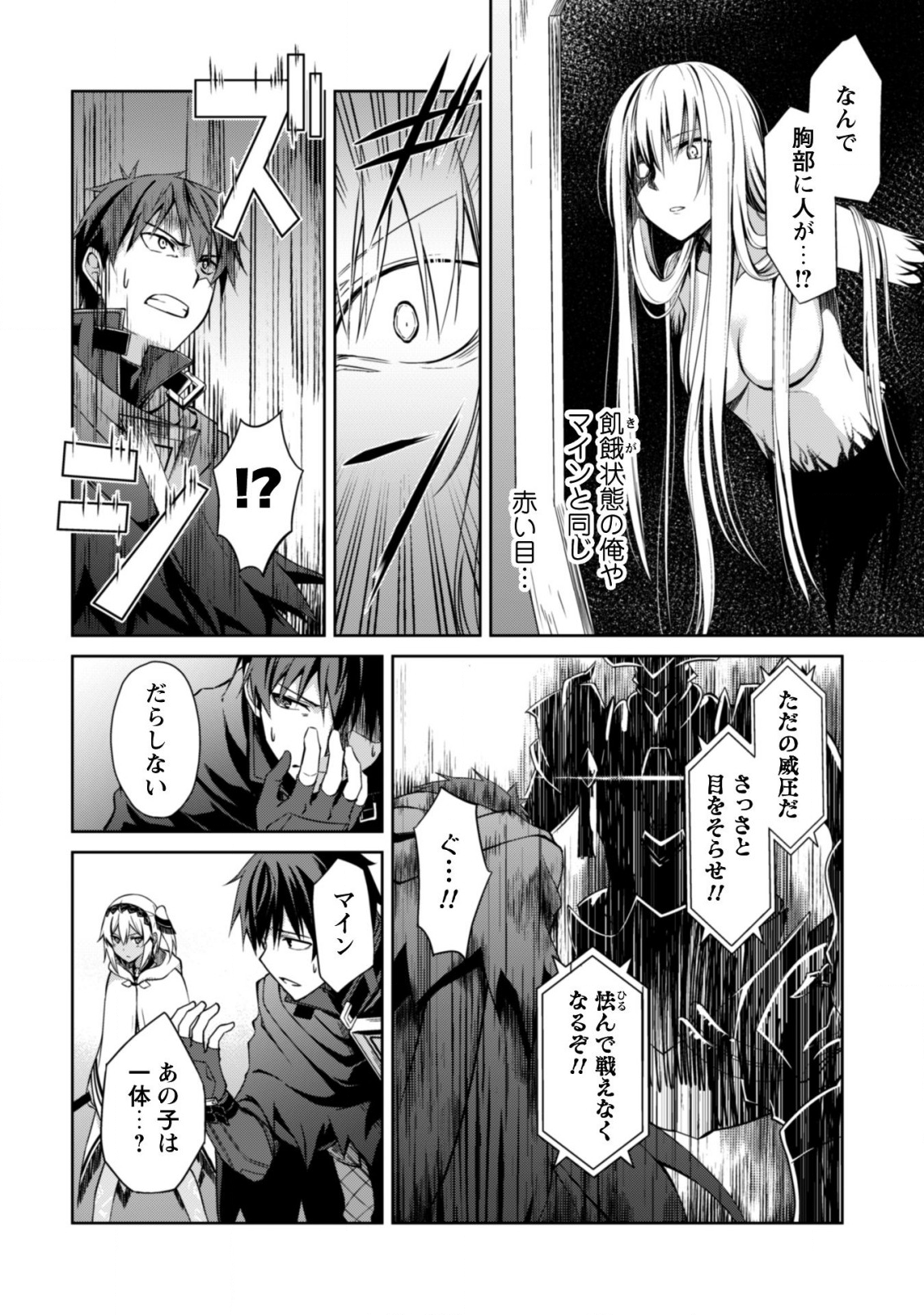 暴食のベルセルク 俺だけレベルという概念を突破するTHE COMIC Chap 19 - Next Chap 20