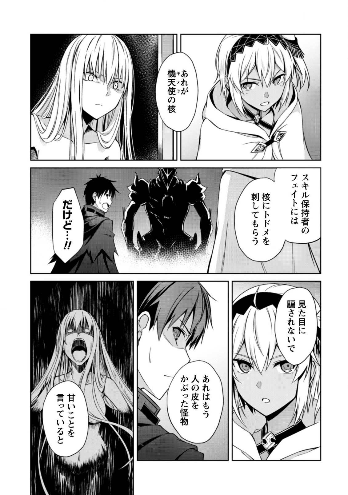 暴食のベルセルク 俺だけレベルという概念を突破するTHE COMIC Chap 19 - Next Chap 20