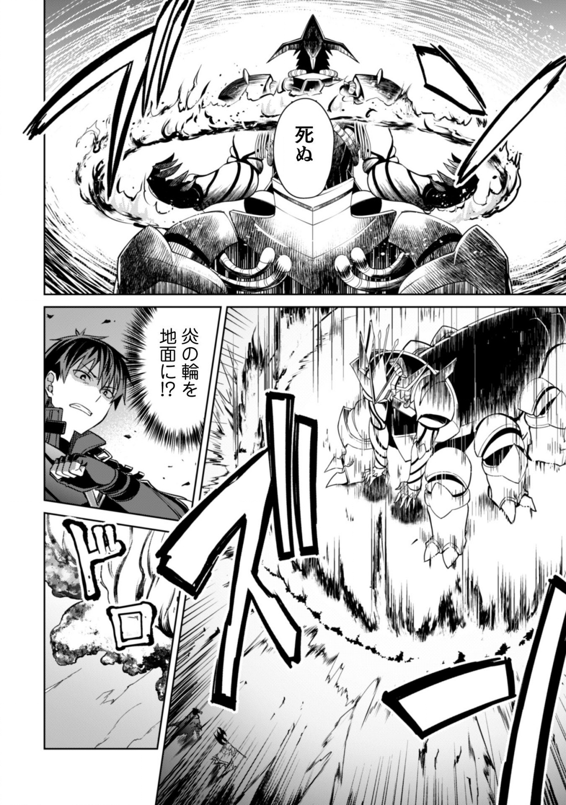 暴食のベルセルク 俺だけレベルという概念を突破するTHE COMIC Chap 19 - Next Chap 20
