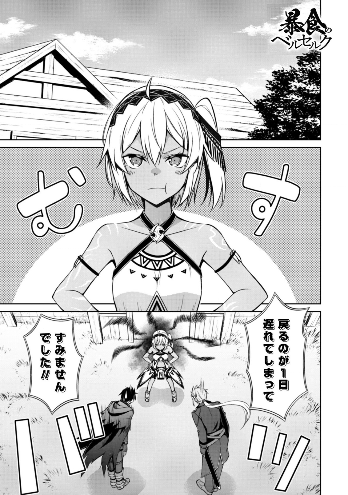 暴食のベルセルク 俺だけレベルという概念を突破するTHE COMIC Chap 19 - Next Chap 20