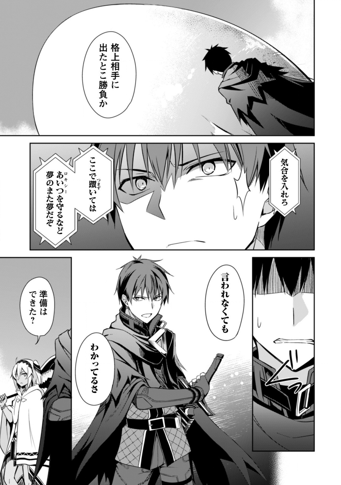 暴食のベルセルク 俺だけレベルという概念を突破するTHE COMIC Chap 19 - Next Chap 20
