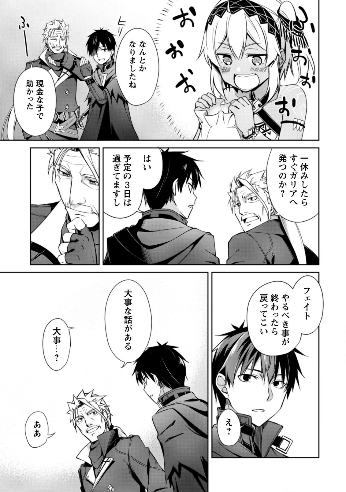 暴食のベルセルク 俺だけレベルという概念を突破するTHE COMIC Chap 19 - Next Chap 20