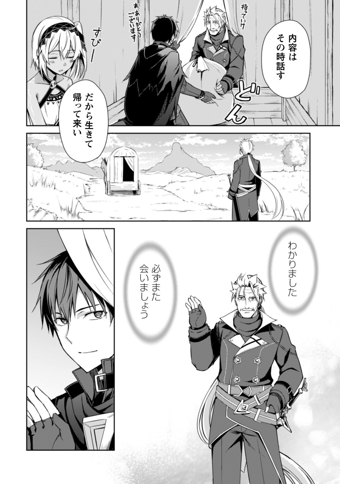 暴食のベルセルク 俺だけレベルという概念を突破するTHE COMIC Chap 19 - Next Chap 20