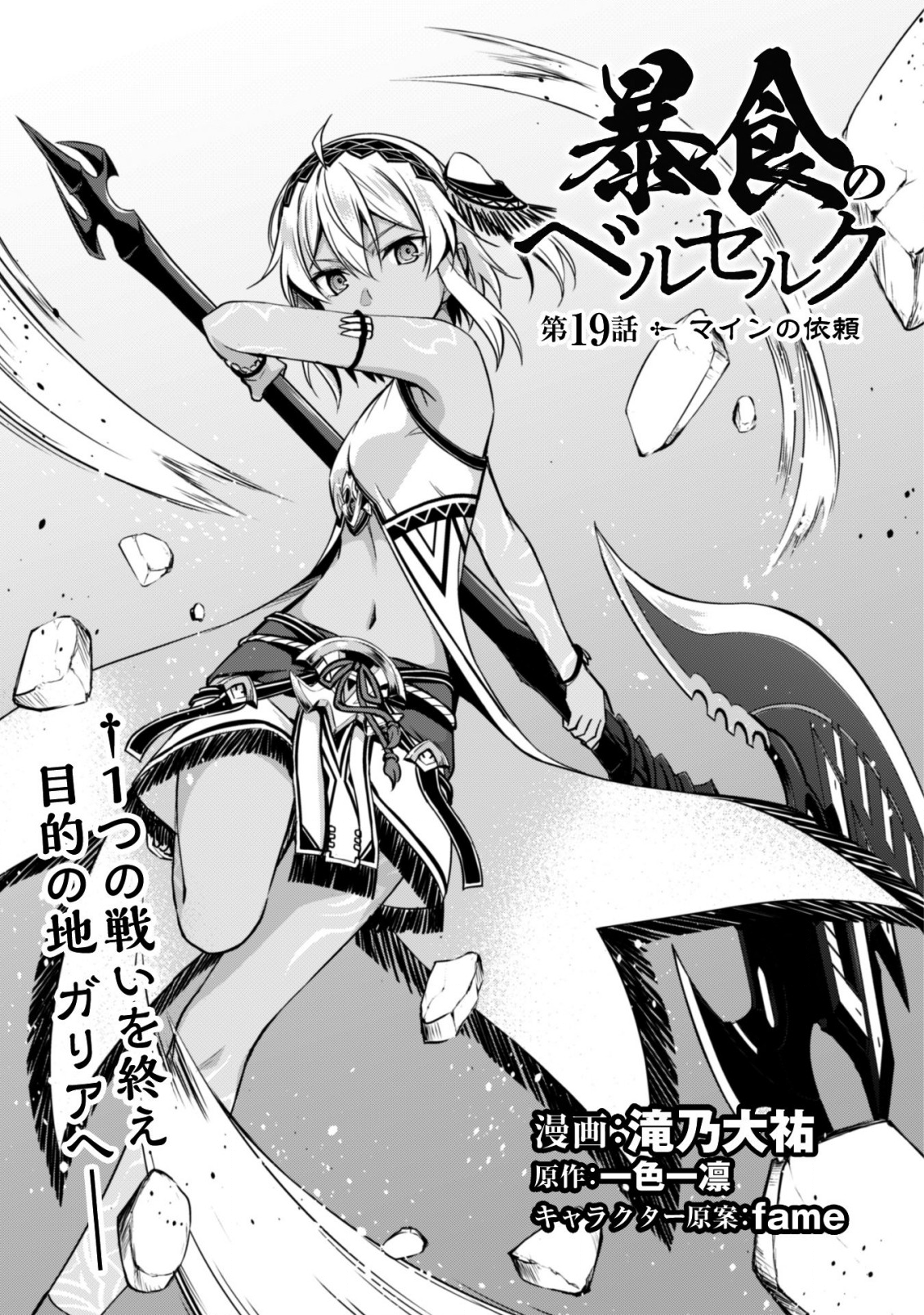 暴食のベルセルク 俺だけレベルという概念を突破するTHE COMIC Chap 19 - Next Chap 20