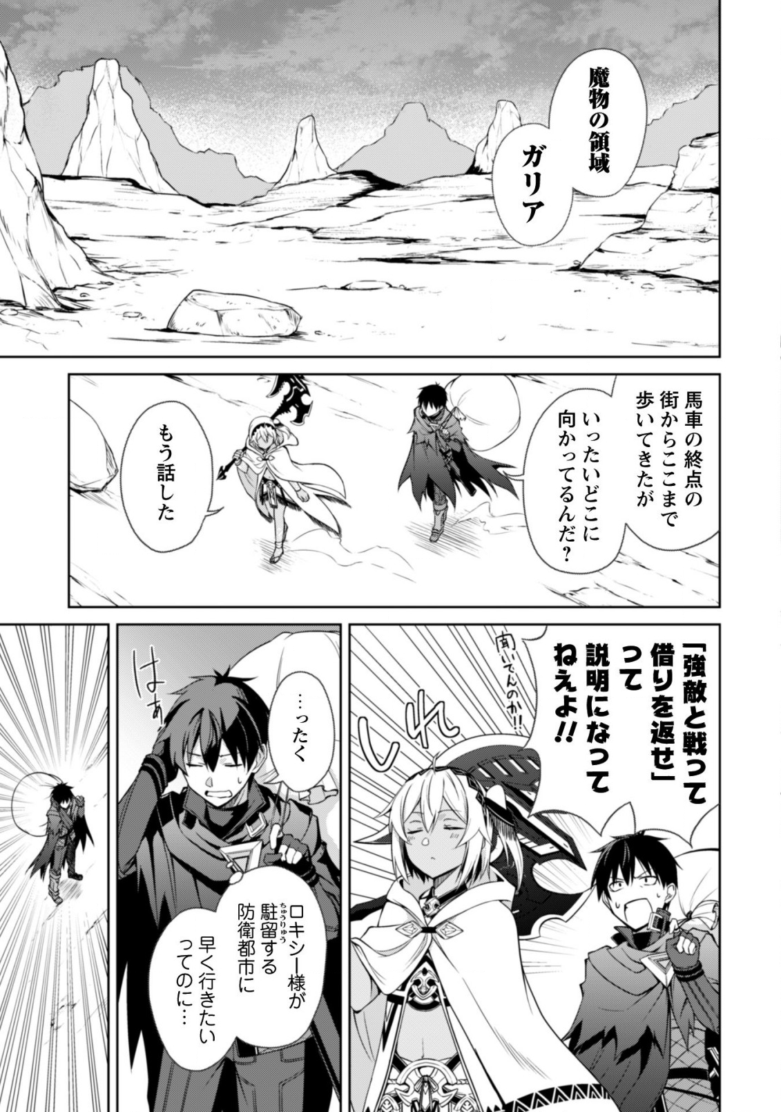 暴食のベルセルク 俺だけレベルという概念を突破するTHE COMIC Chap 19 - Next Chap 20