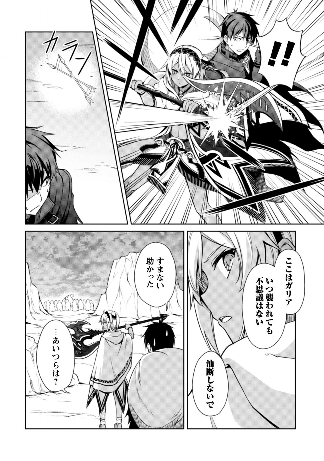 暴食のベルセルク 俺だけレベルという概念を突破するTHE COMIC Chap 19 - Next Chap 20