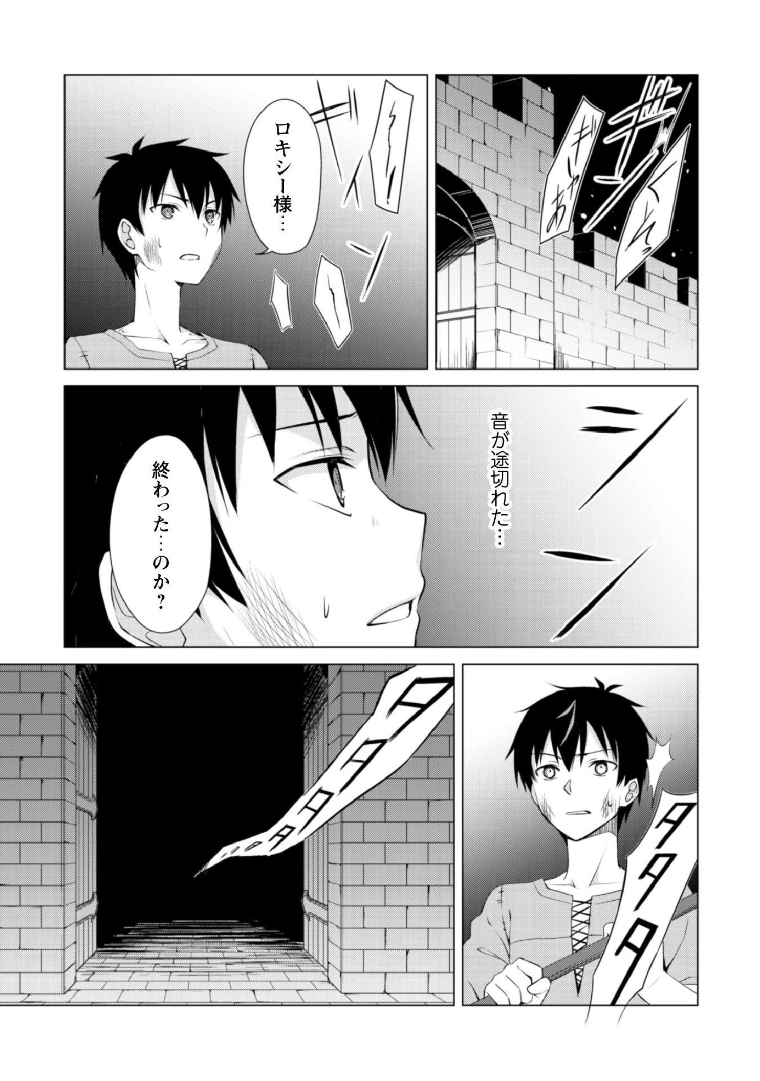 暴食のベルセルク 俺だけレベルという概念を突破するTHE COMIC Chap 1 - Next Chap 2