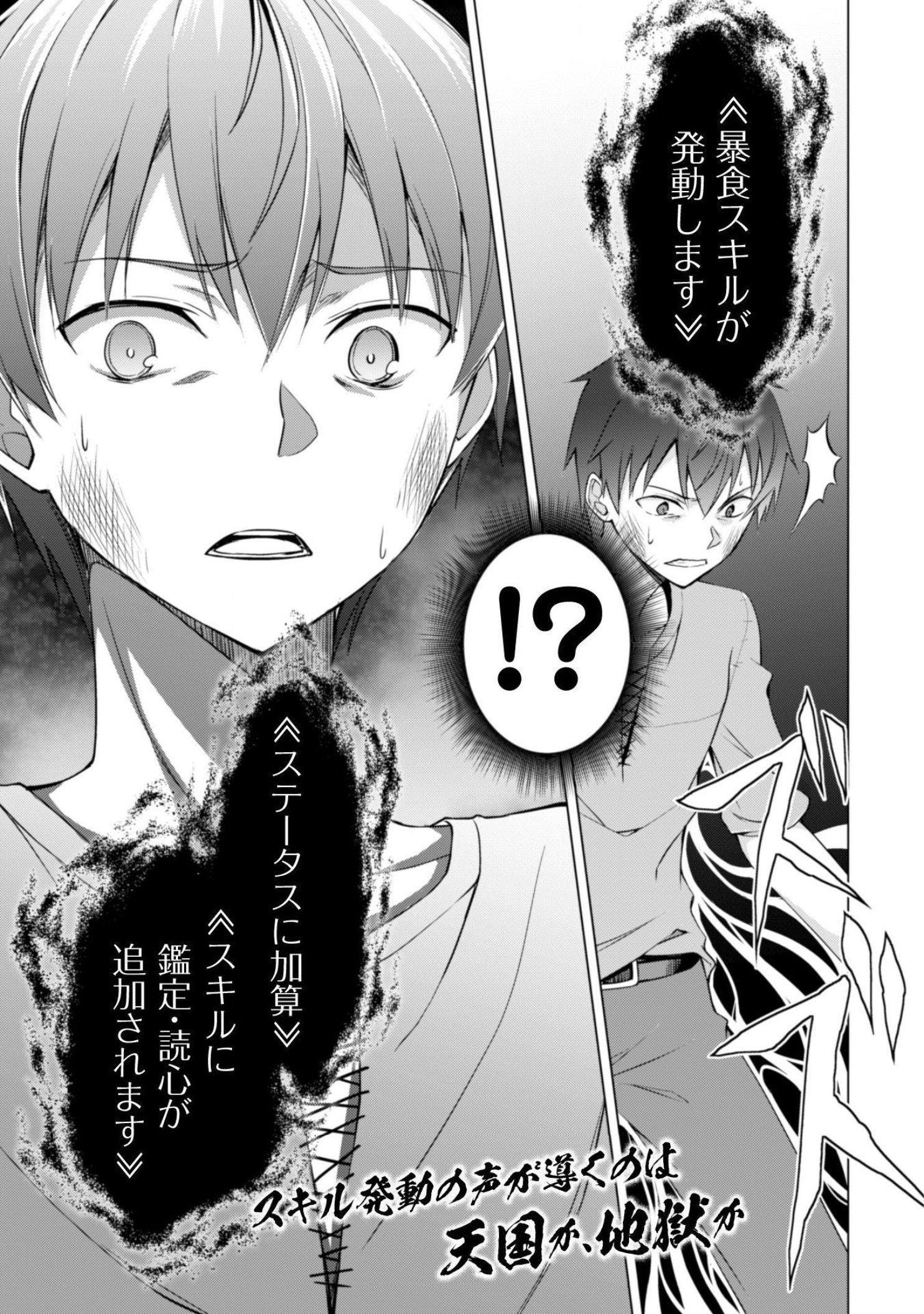 暴食のベルセルク 俺だけレベルという概念を突破するTHE COMIC Chap 1 - Next Chap 2
