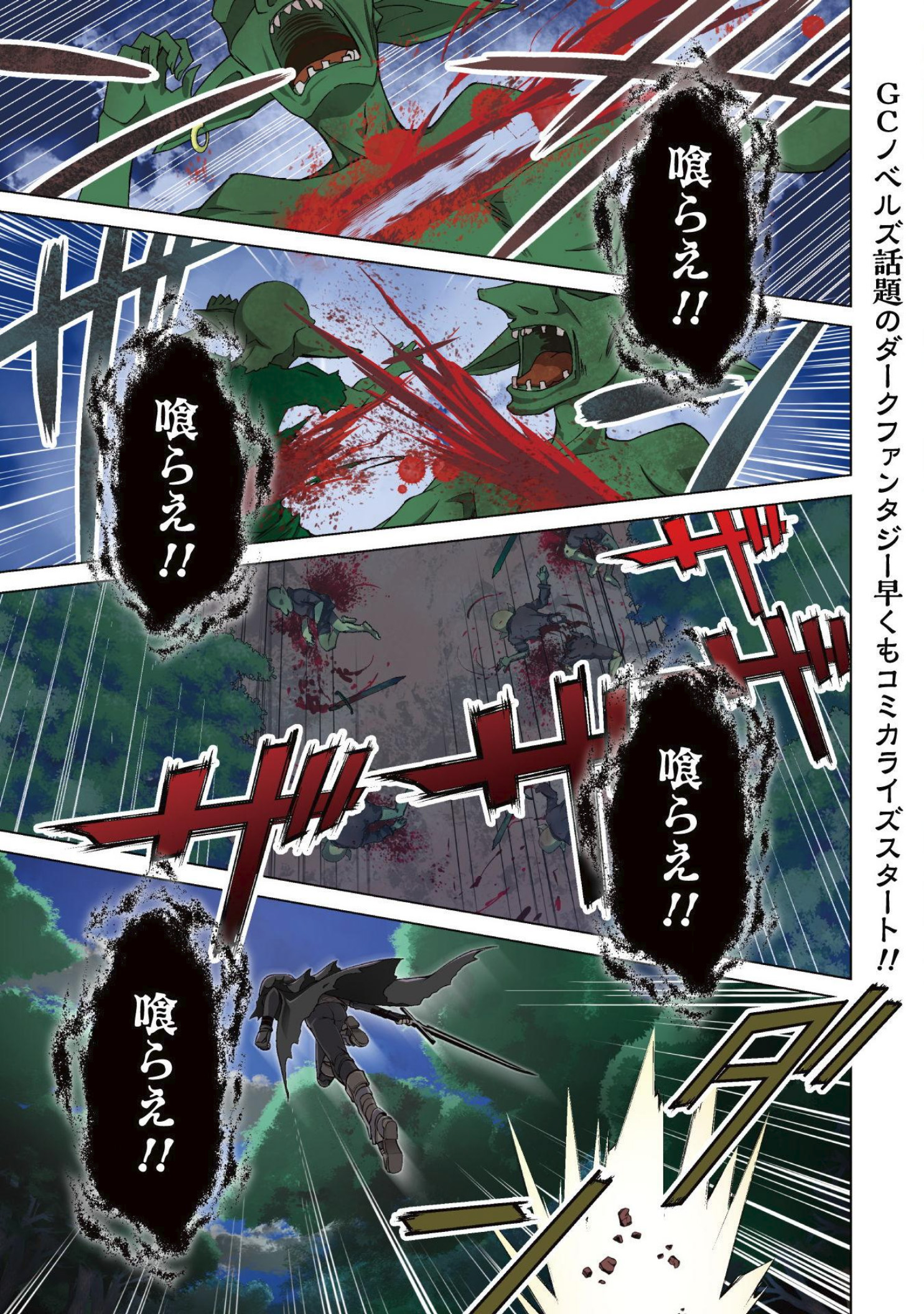 暴食のベルセルク 俺だけレベルという概念を突破するTHE COMIC Chap 1 - Next Chap 2