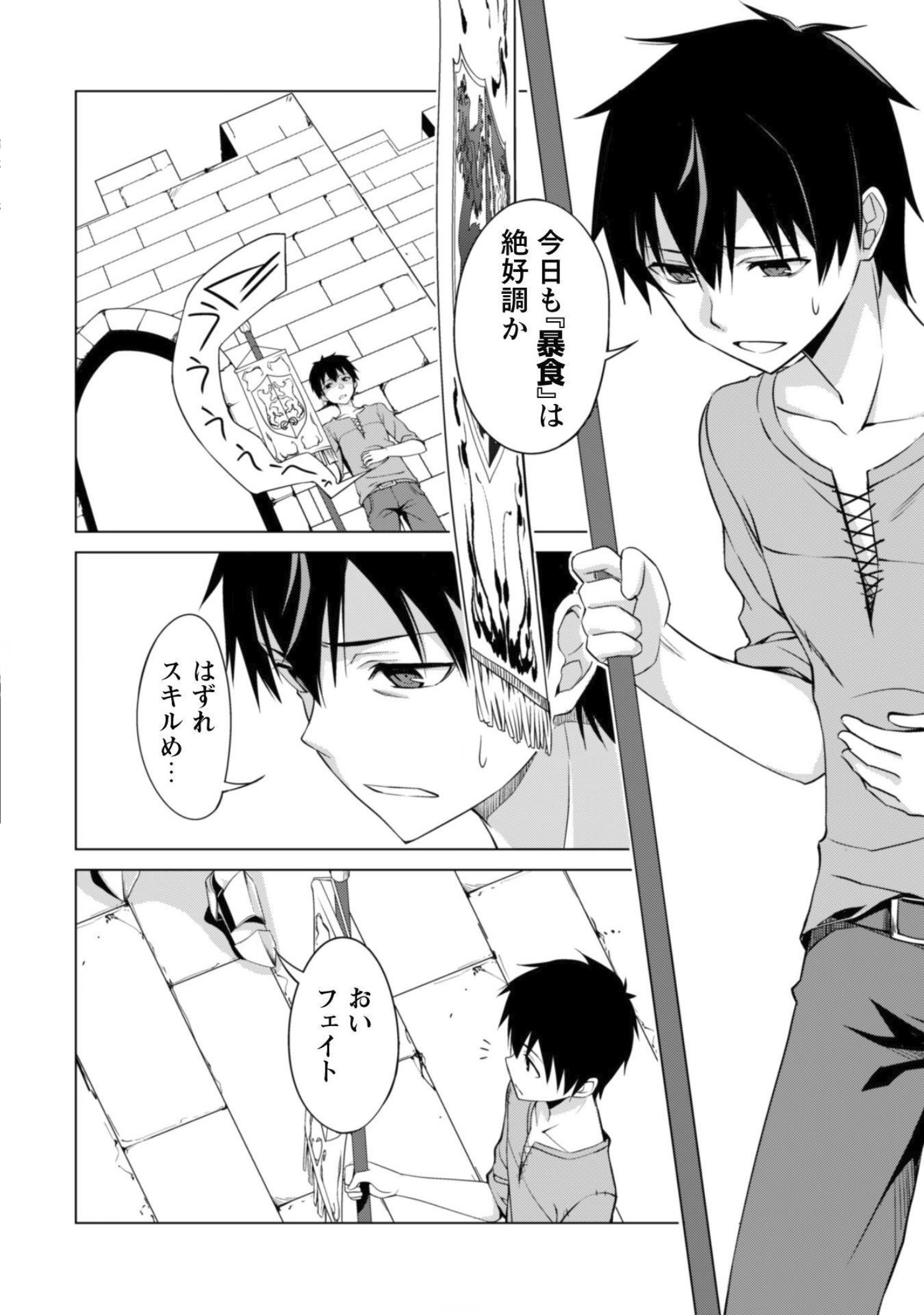 暴食のベルセルク 俺だけレベルという概念を突破するTHE COMIC Chap 1 - Next Chap 2