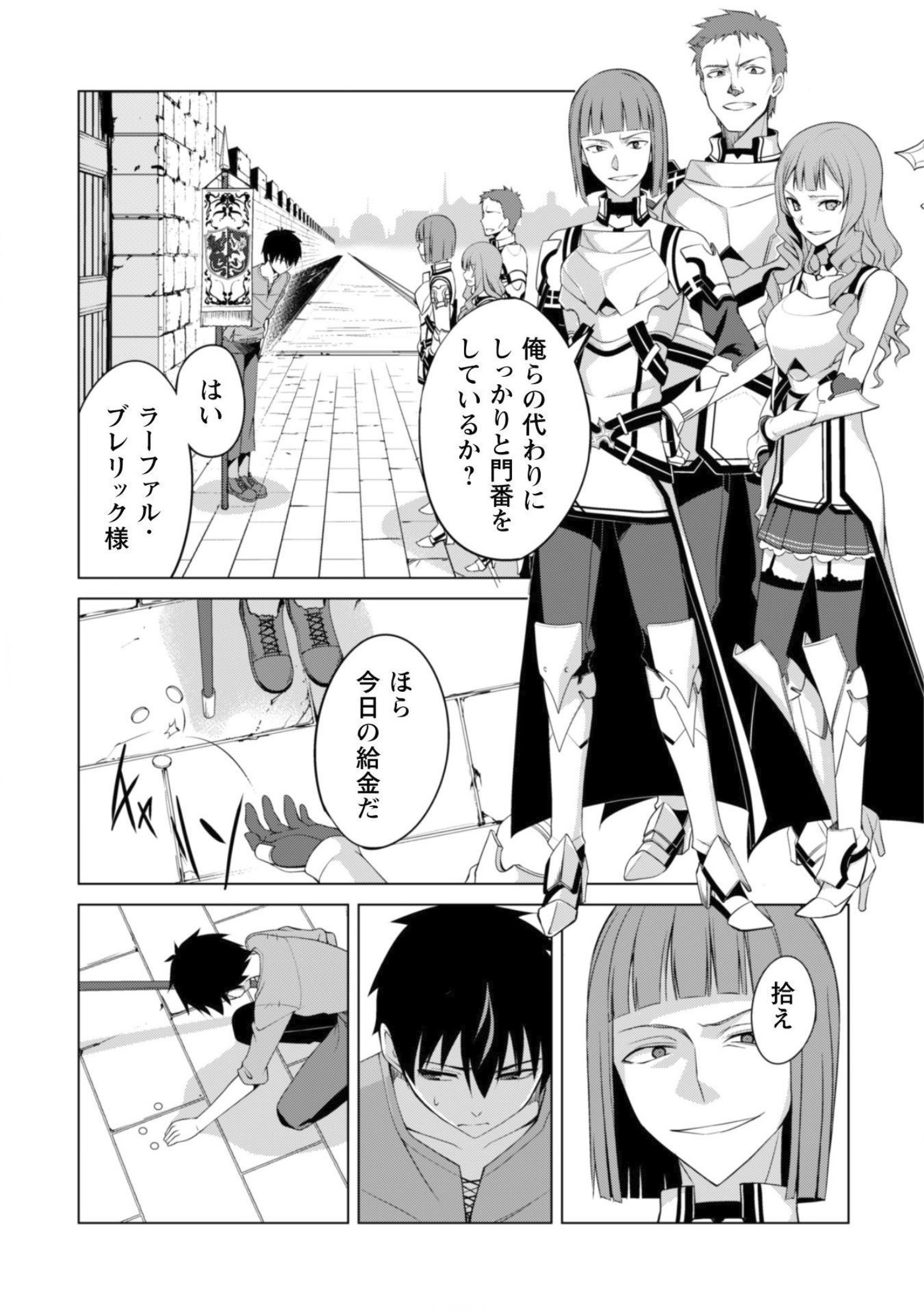 暴食のベルセルク 俺だけレベルという概念を突破するTHE COMIC Chap 1 - Next Chap 2