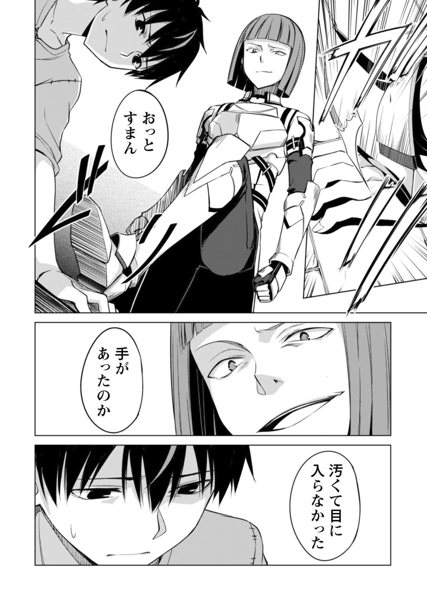 暴食のベルセルク 俺だけレベルという概念を突破するTHE COMIC Chap 1 - Next Chap 2