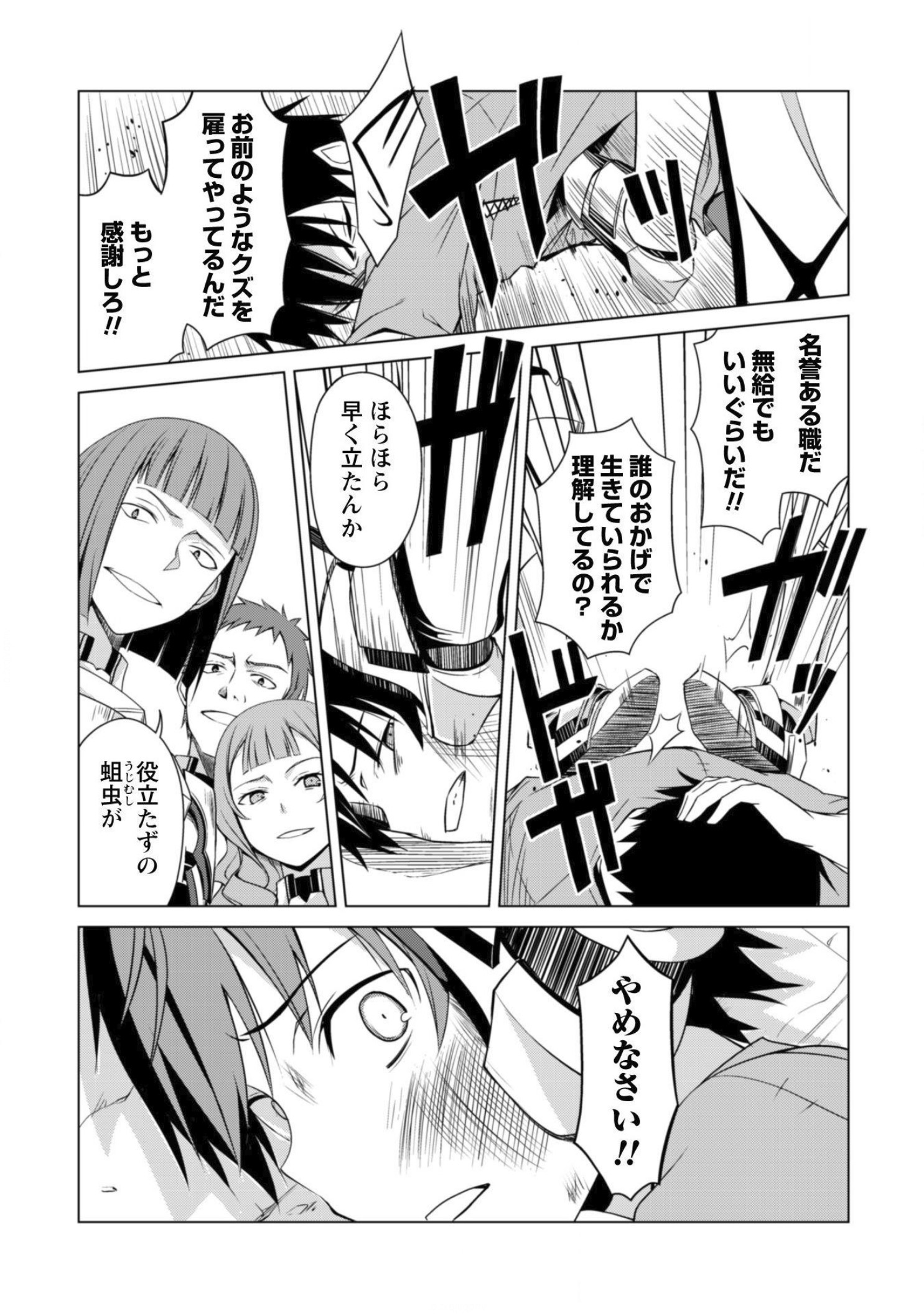 暴食のベルセルク 俺だけレベルという概念を突破するTHE COMIC Chap 1 - Next Chap 2