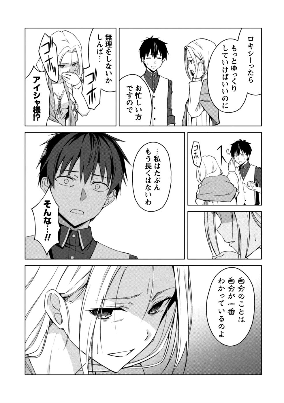 暴食のベルセルク 俺だけレベルという概念を突破するTHE COMIC Chap 10 - Next Chap 11