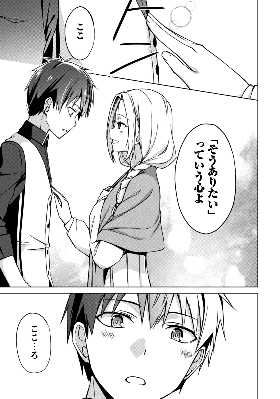 暴食のベルセルク 俺だけレベルという概念を突破するTHE COMIC Chap 10 - Next Chap 11