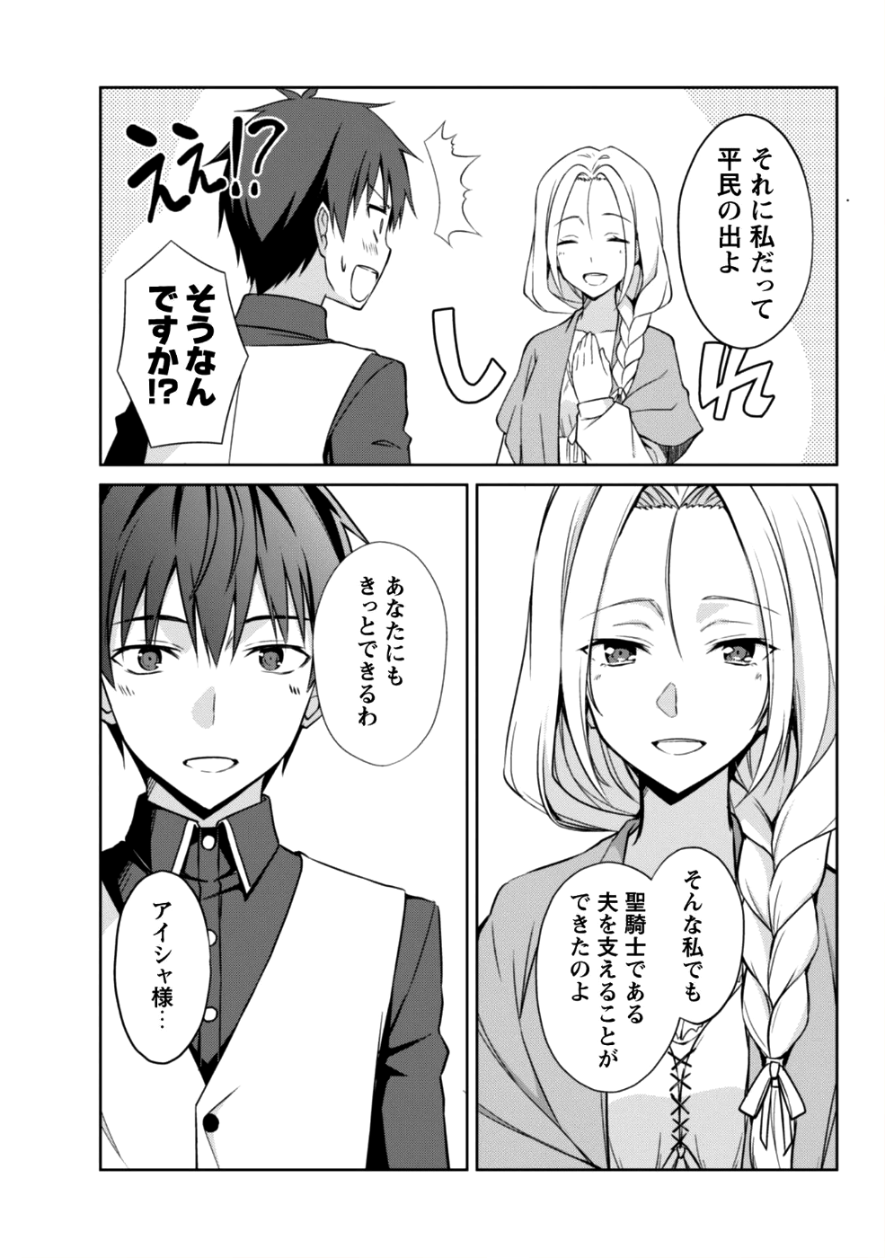 暴食のベルセルク 俺だけレベルという概念を突破するTHE COMIC Chap 10 - Next Chap 11