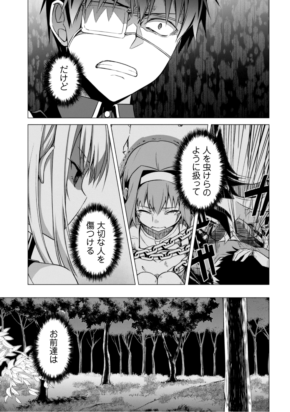 暴食のベルセルク 俺だけレベルという概念を突破するTHE COMIC Chap 10 - Next Chap 11
