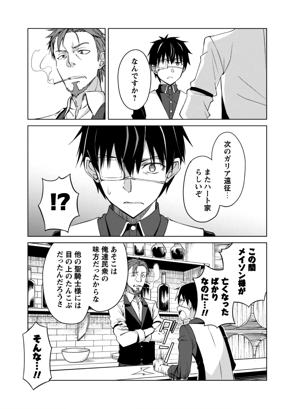暴食のベルセルク 俺だけレベルという概念を突破するTHE COMIC Chap 10 - Next Chap 11