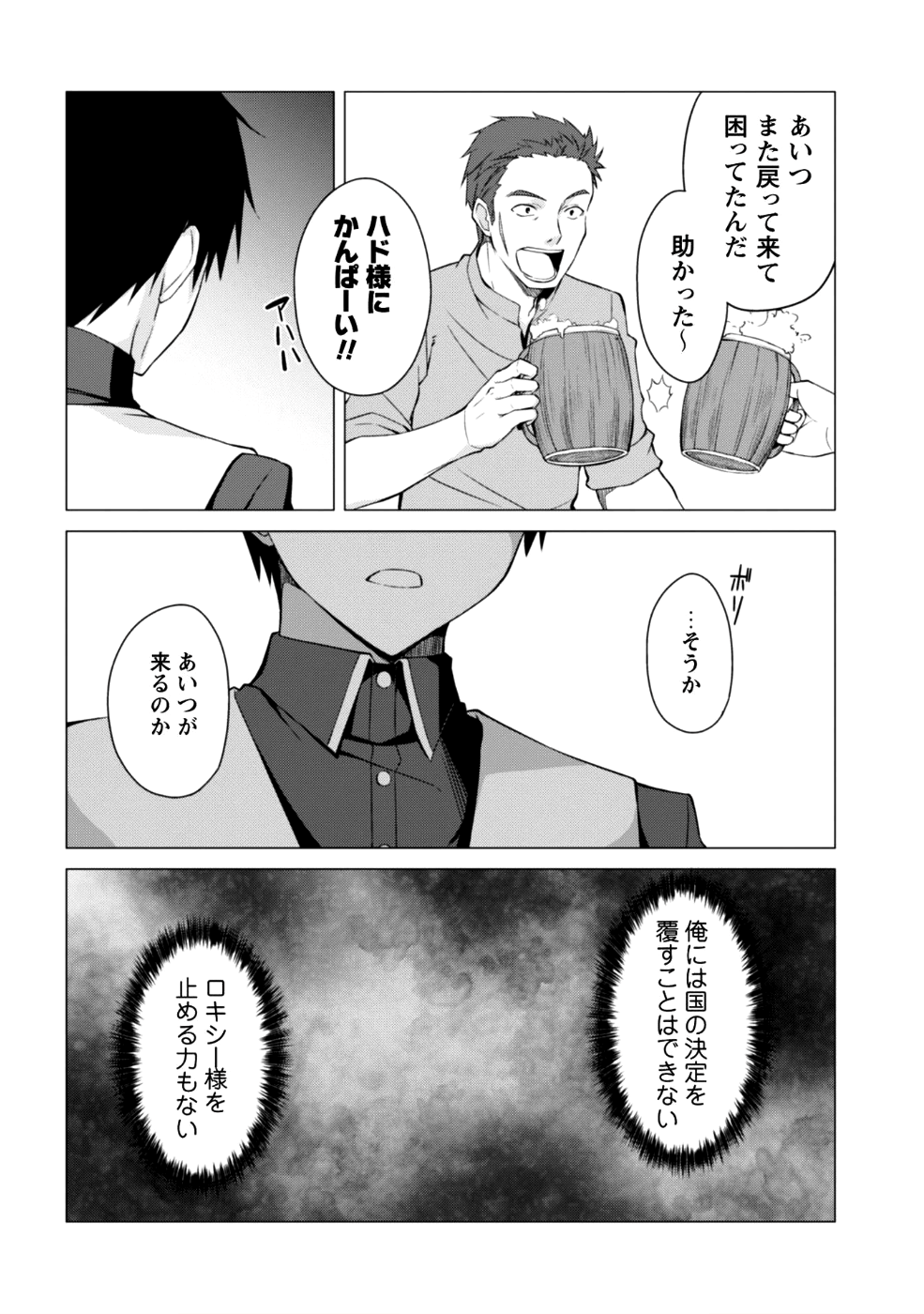 暴食のベルセルク 俺だけレベルという概念を突破するTHE COMIC Chap 10 - Next Chap 11
