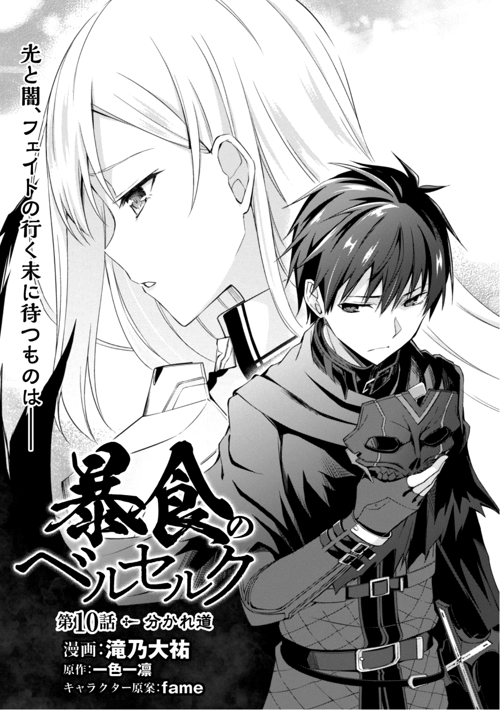暴食のベルセルク 俺だけレベルという概念を突破するTHE COMIC Chap 10 - Next Chap 11