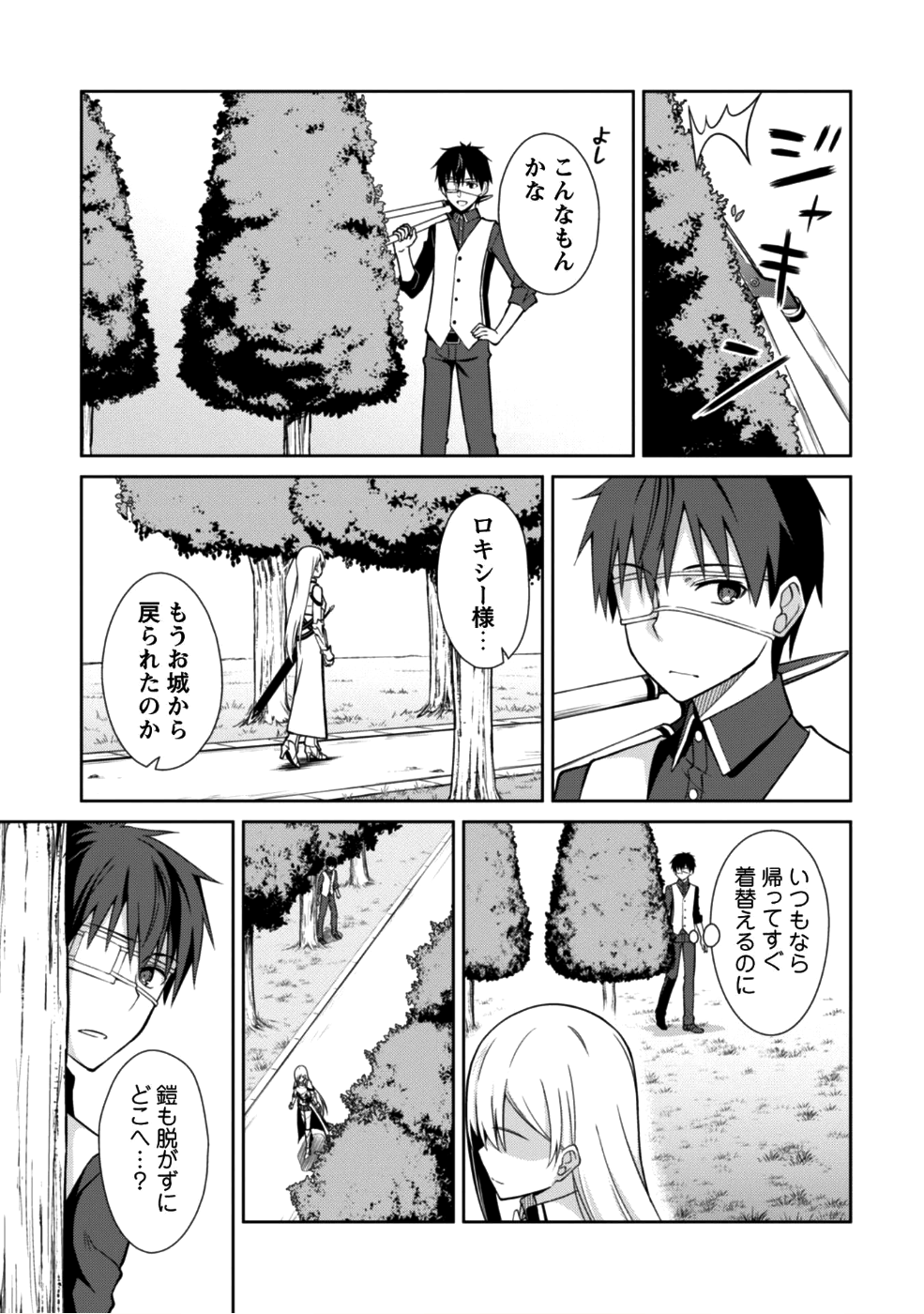 暴食のベルセルク 俺だけレベルという概念を突破するTHE COMIC Chap 10 - Next Chap 11