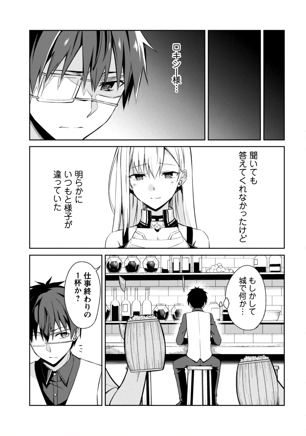暴食のベルセルク 俺だけレベルという概念を突破するTHE COMIC Chap 10 - Next Chap 11