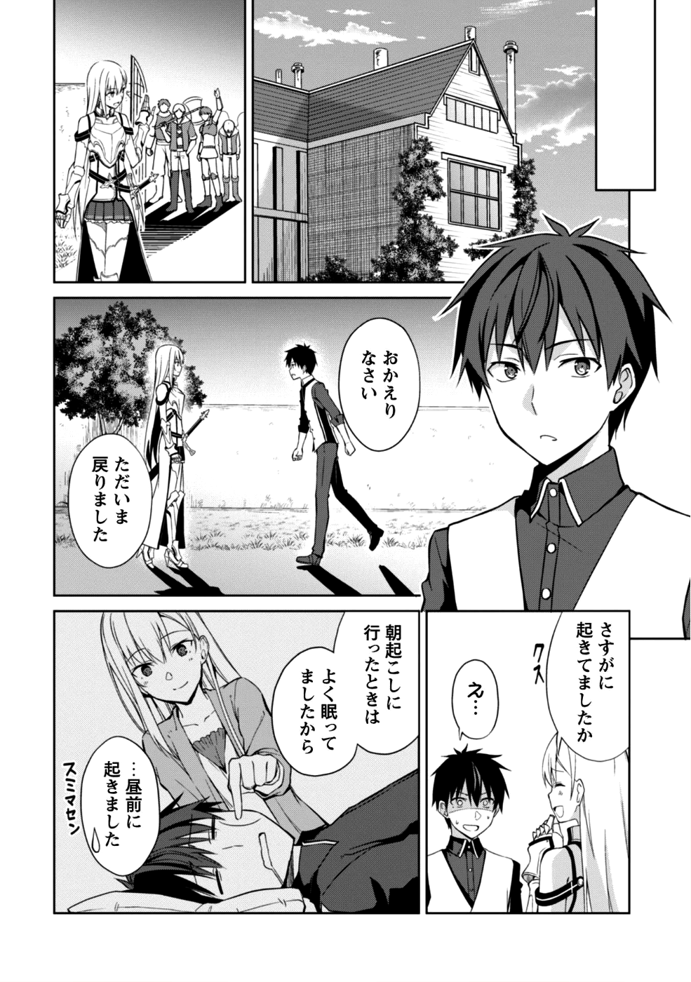 暴食のベルセルク 俺だけレベルという概念を突破するTHE COMIC Chap 10 - Next Chap 11