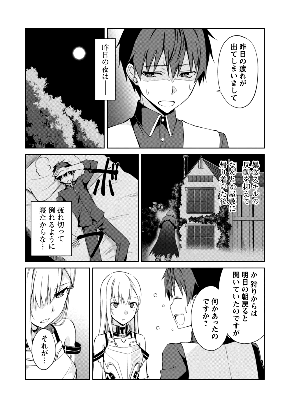 暴食のベルセルク 俺だけレベルという概念を突破するTHE COMIC Chap 10 - Next Chap 11