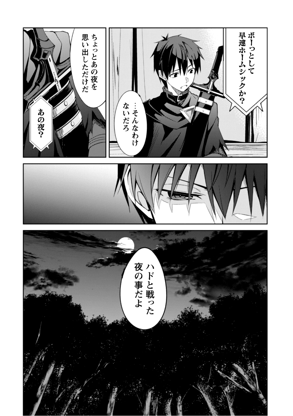 暴食のベルセルク 俺だけレベルという概念を突破するTHE COMIC Chap 11 - Next Chap 12