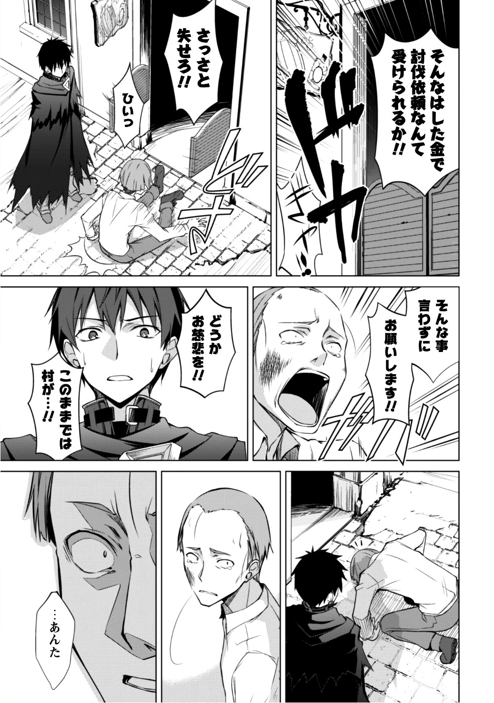暴食のベルセルク 俺だけレベルという概念を突破するTHE COMIC Chap 11 - Next Chap 12