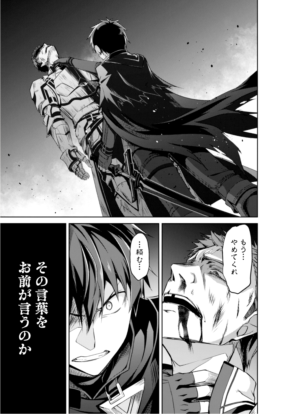 暴食のベルセルク 俺だけレベルという概念を突破するTHE COMIC Chap 11 - Next Chap 12