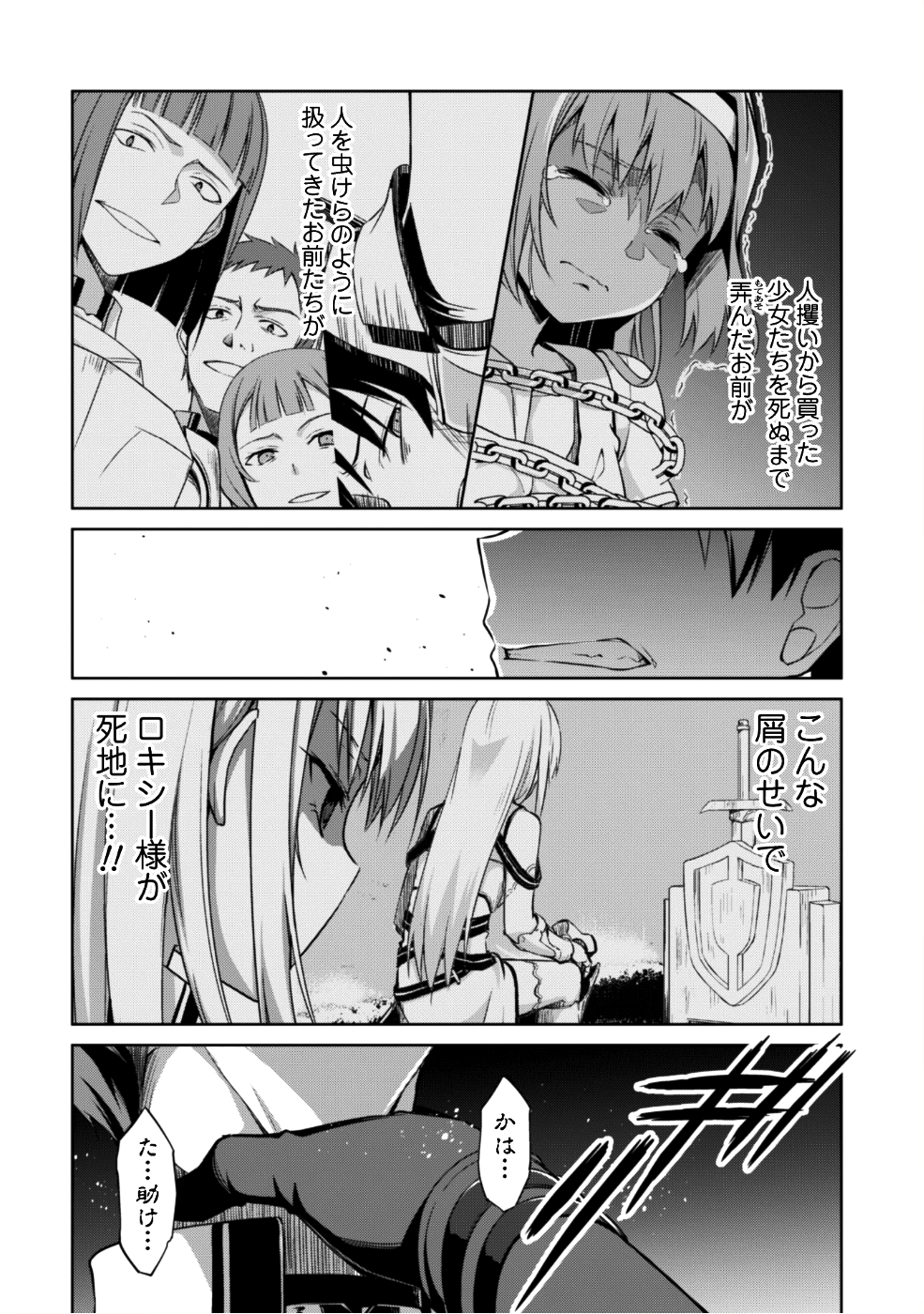 暴食のベルセルク 俺だけレベルという概念を突破するTHE COMIC Chap 11 - Next Chap 12