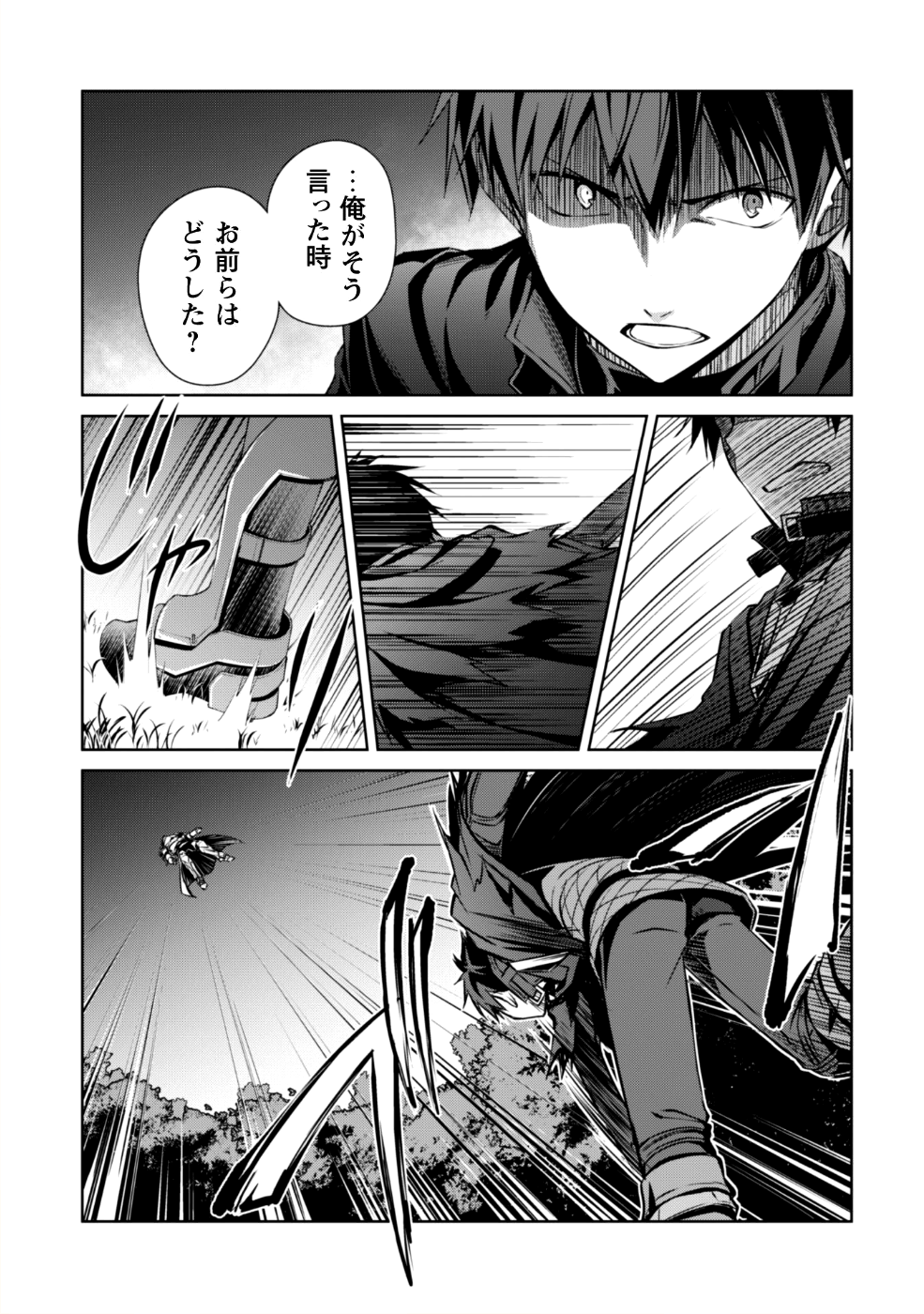 暴食のベルセルク 俺だけレベルという概念を突破するTHE COMIC Chap 11 - Next Chap 12