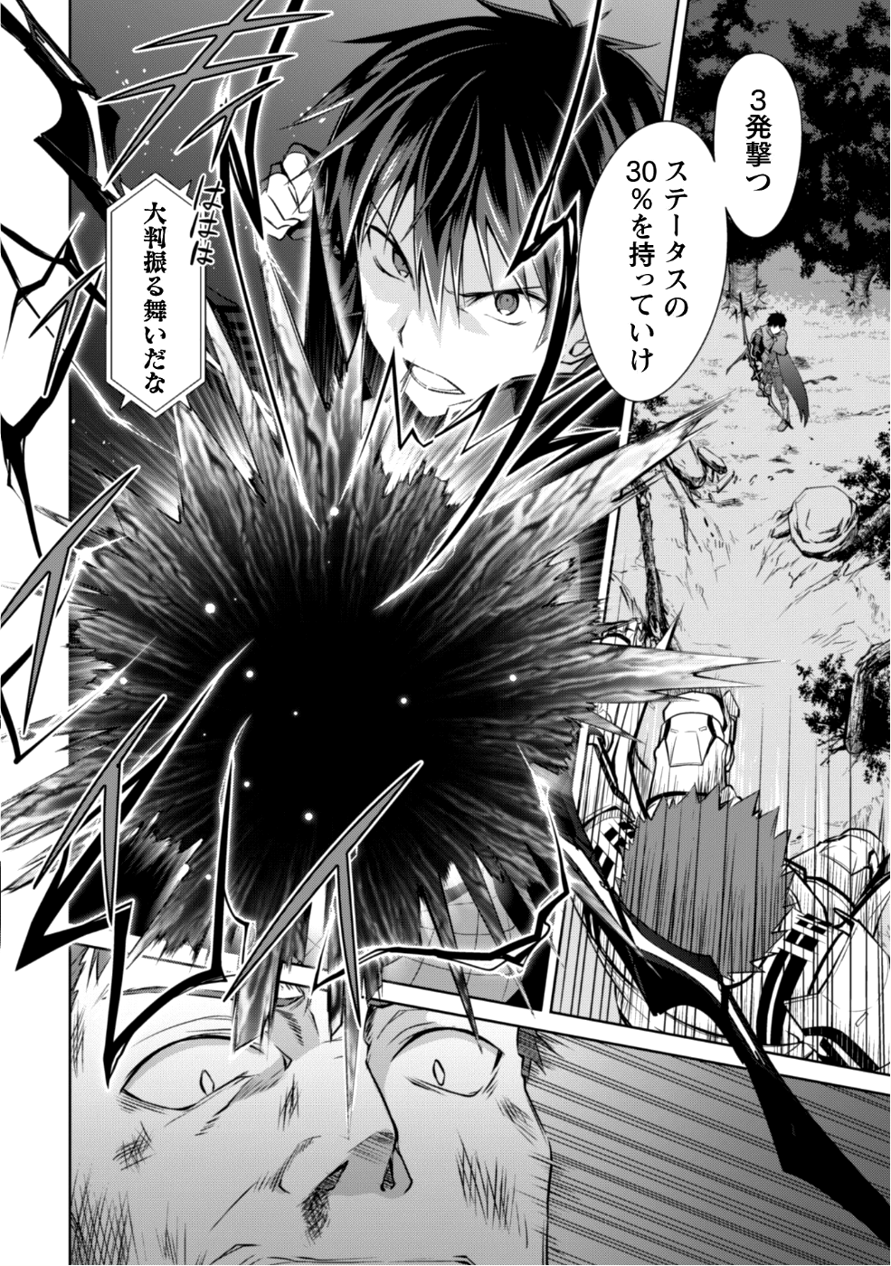 暴食のベルセルク 俺だけレベルという概念を突破するTHE COMIC Chap 11 - Next Chap 12