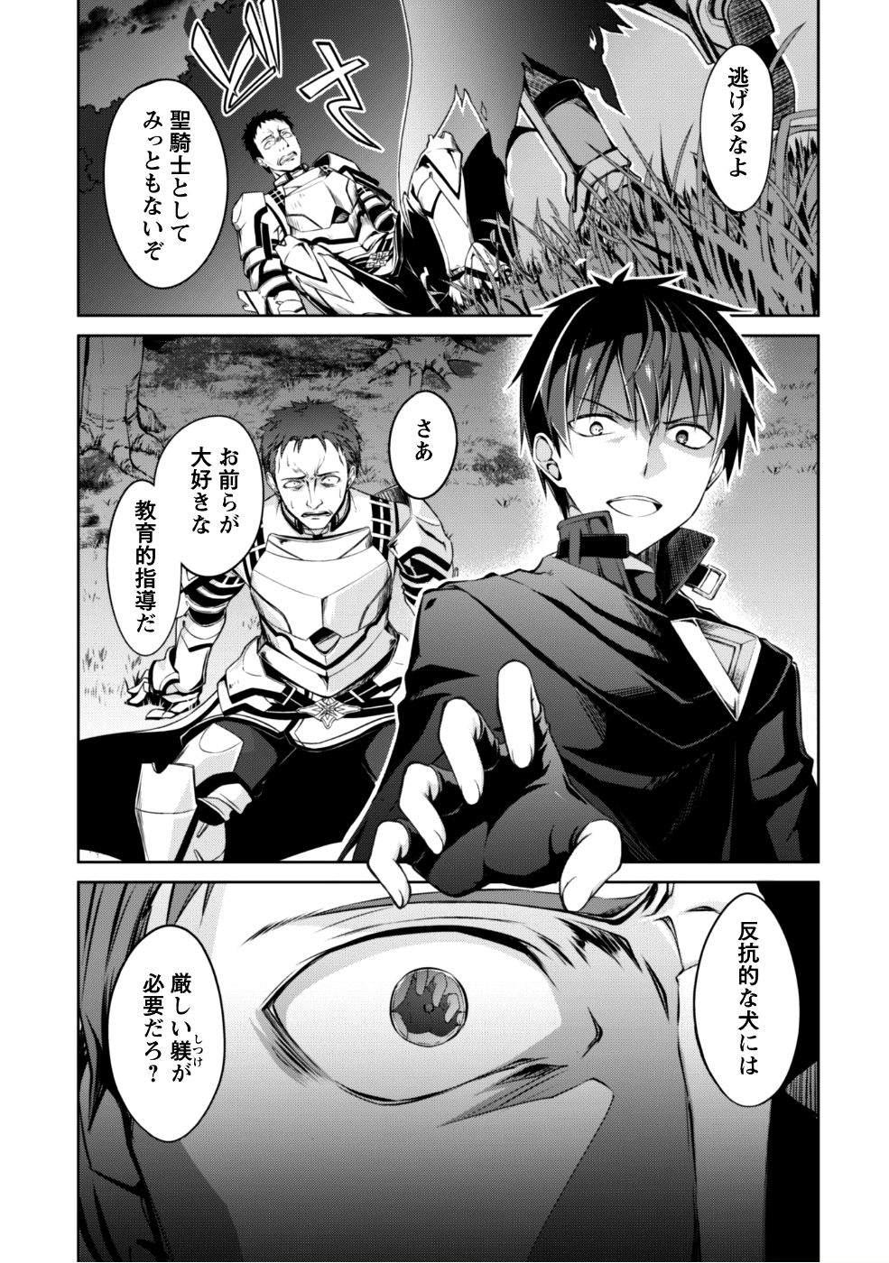 暴食のベルセルク 俺だけレベルという概念を突破するTHE COMIC Chap 11 - Next Chap 12