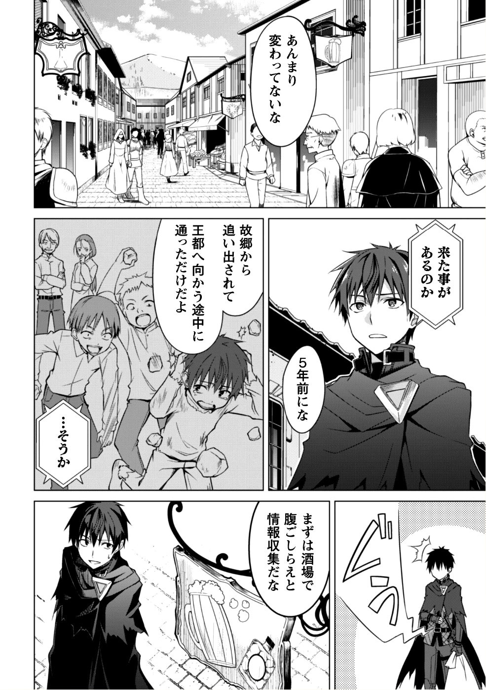 暴食のベルセルク 俺だけレベルという概念を突破するTHE COMIC Chap 11 - Next Chap 12